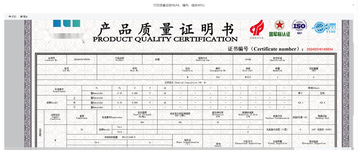 ZERP产品质量证明书管理看板 - 某新材料科技公司案例